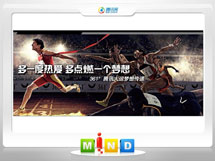 介休361度——腾讯大运会梦想传递